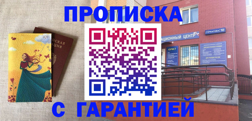 прописка для военкомата в Муроме